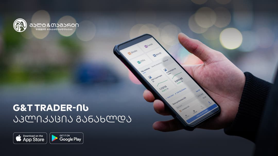 გალტ & თაგარტი მომხმარებელს G&T Trader-ის განახლებულ აპლიკაციას სთავაზობს