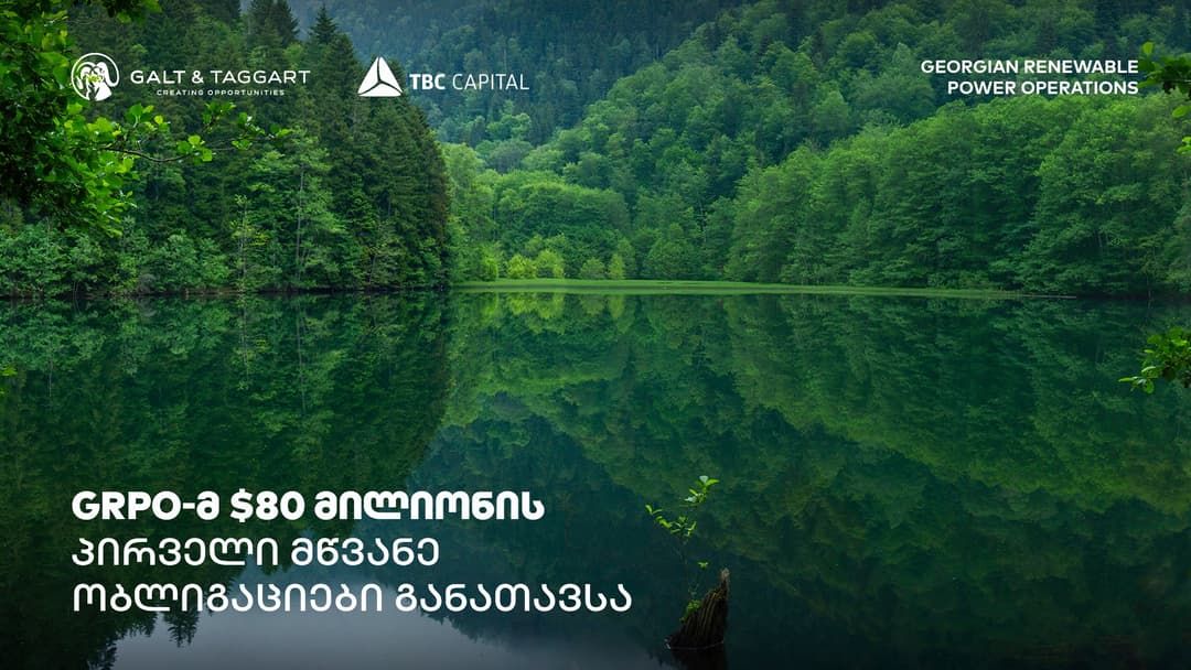 GRPO-მ, გალტ & თაგარტისა და “თიბისი კაპიტალის” დახმარებით, ადგილობრივ ბაზარზე წარმატებით განათავსა $80 მილიონი აშშ დოლარის პირველი მწვანე ობლიგაციები