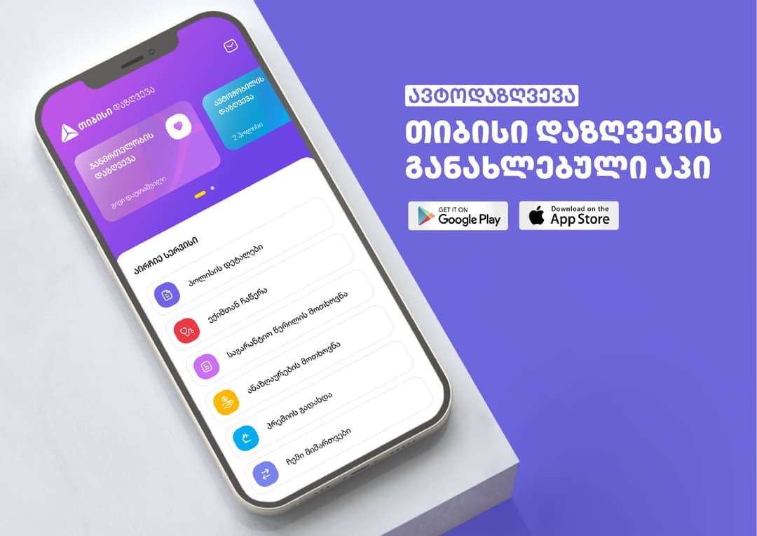 უფრო მარტივი, სწრაფი და ციფრული ავტოდაზვევა – თიბისი დაზღვევის აპი