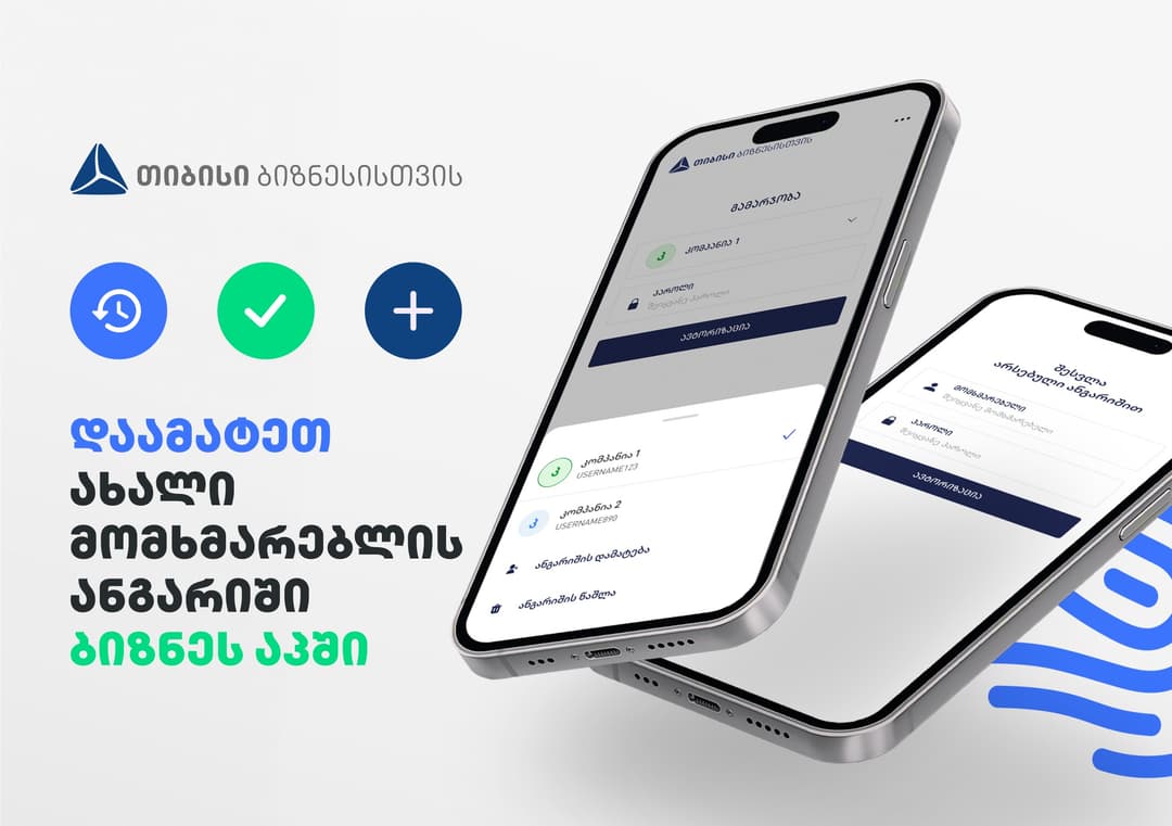 თიბისის ბიზნეს აპს ახალი ფუნქციონალი დაემატა