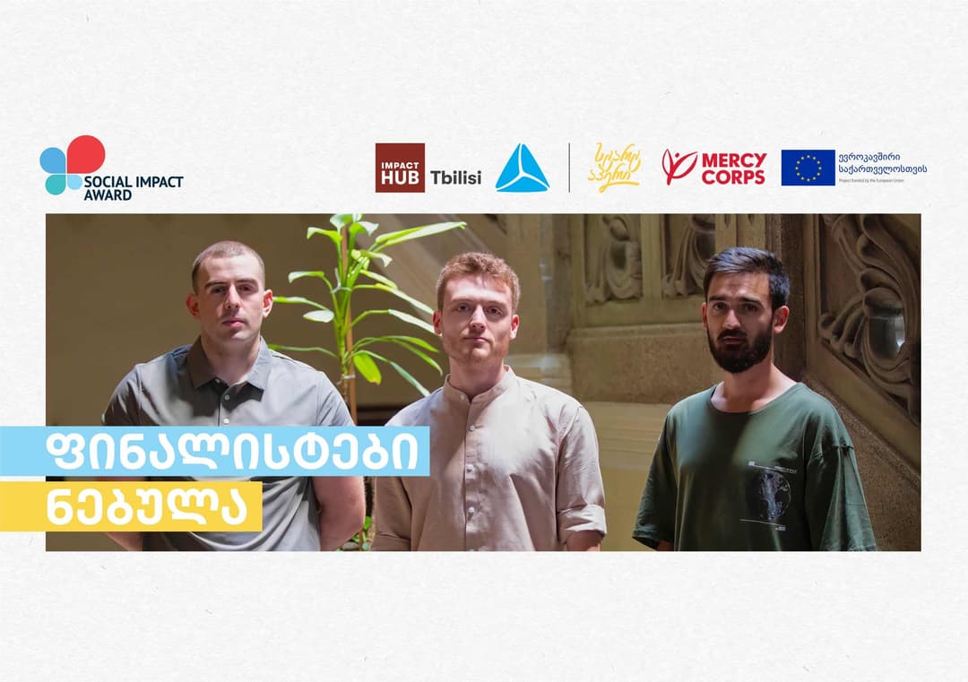 გაიცანით ნებულა — Social Impact Award-ის ფინალისტი გუნდი