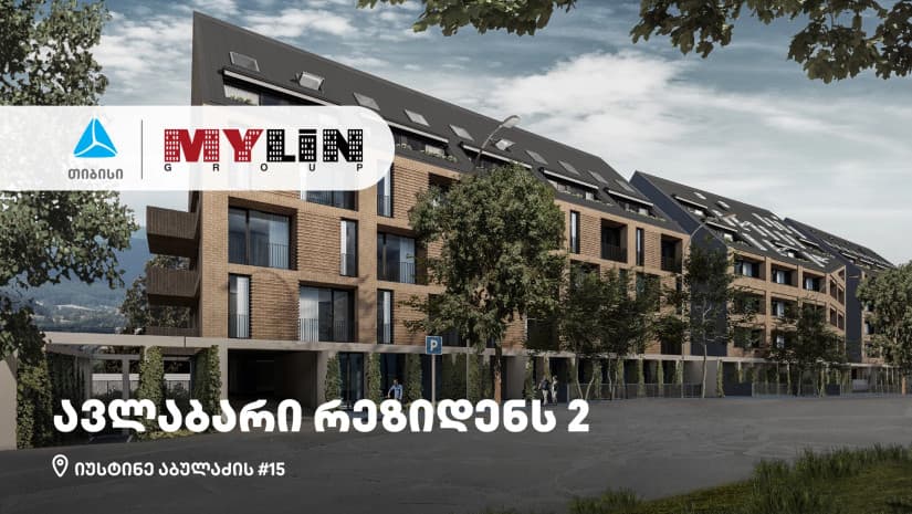 თიბისის მხარდაჭერით, ავლაბარში “მაილინ ჯგუფის” პროექტი – “ავლაბარი რეზიდენს 2“ შენდება