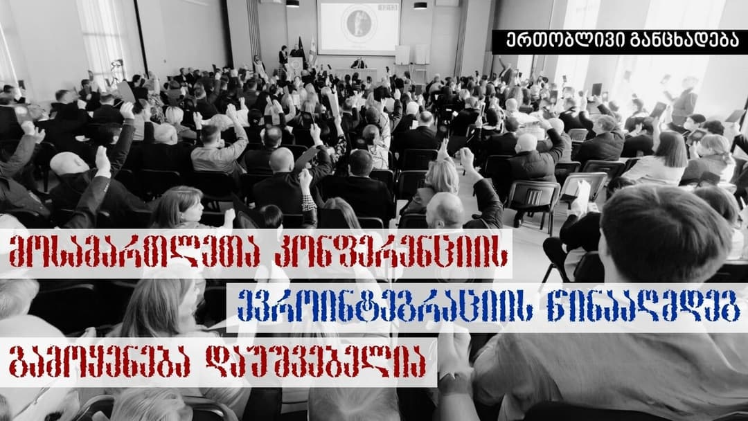 არასამთავრობოები – მივმართავთ თითოეულ მოსამართლეს, არ მისცენ საშუალება, იარაღად იყვნენ გამოყენებული საქართველოს ევროკავშირში ინტეგრაციის წინააღმდეგ