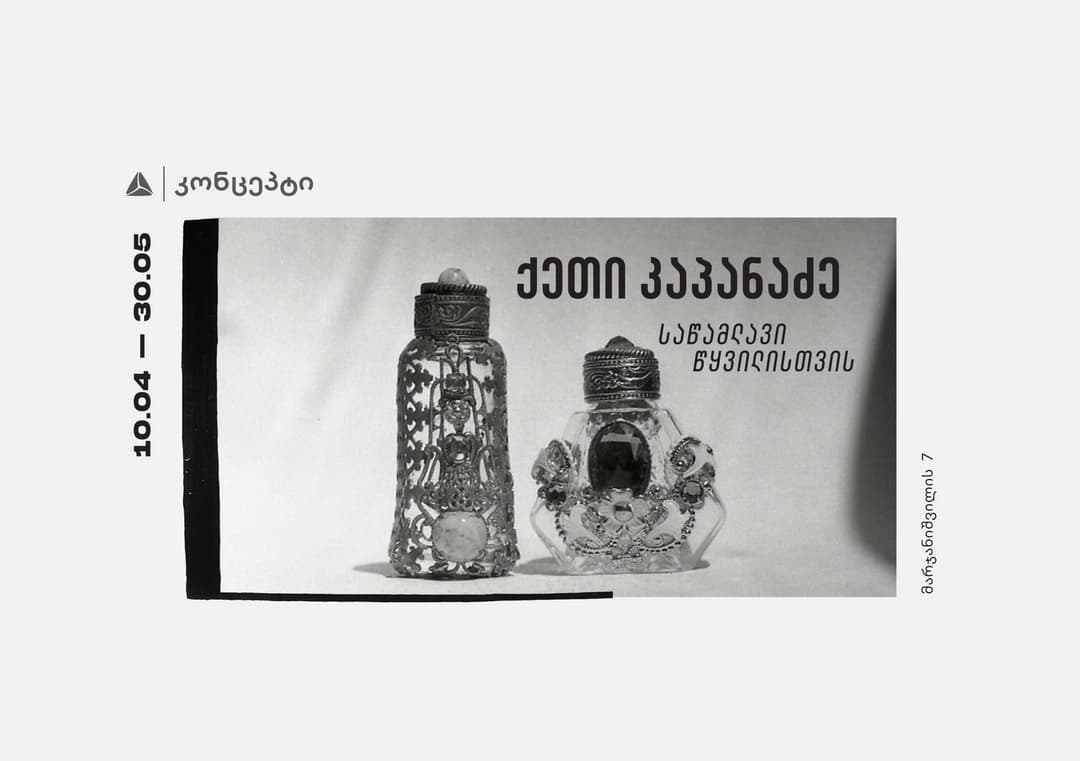 თიბისი კონცეპტი თანამედროვე ხელოვანის ქეთი კაპანაძის გამოფენას მასპინძლობს