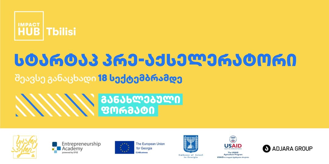 სტარტაპ პრე-აქსელერატორი 2022 იწყება