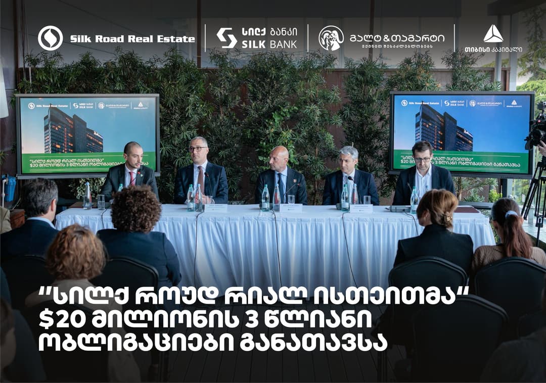 სილქ როუდ რიალ ისთეითმა 20 მილიონი აშშ დოლარის ობლიაგაციები გალტ & თაგარტის, თიბისი კაპიტალისა და სილქ ბანკის მხარდაჭერით გამოუშვა