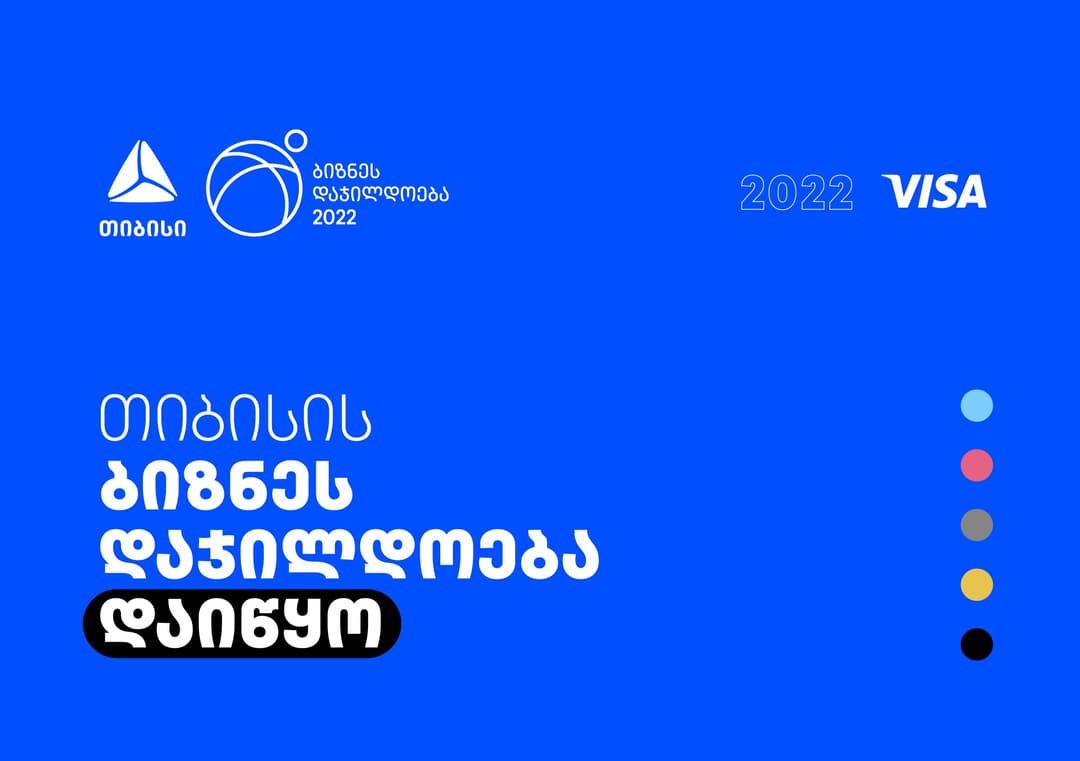 ბიზნესდაჯილდოება 2022 დაიწყო