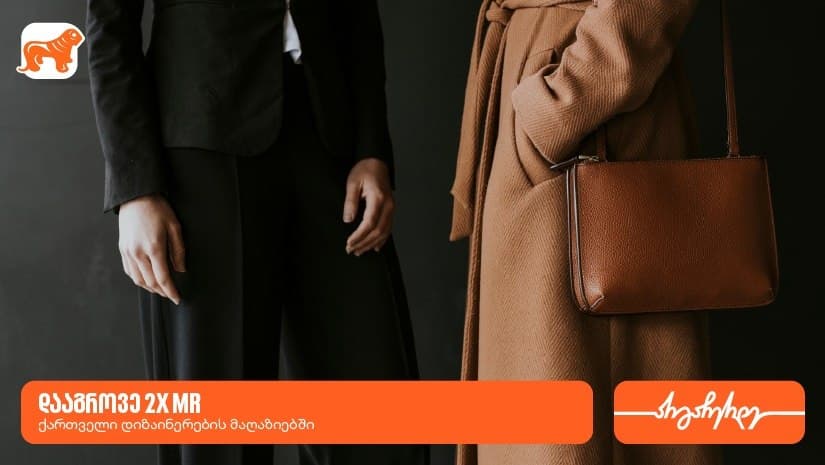 “საქართველოს ბანკის” შეთავაზებები AmEx ბარათის მფლობელებისთვის