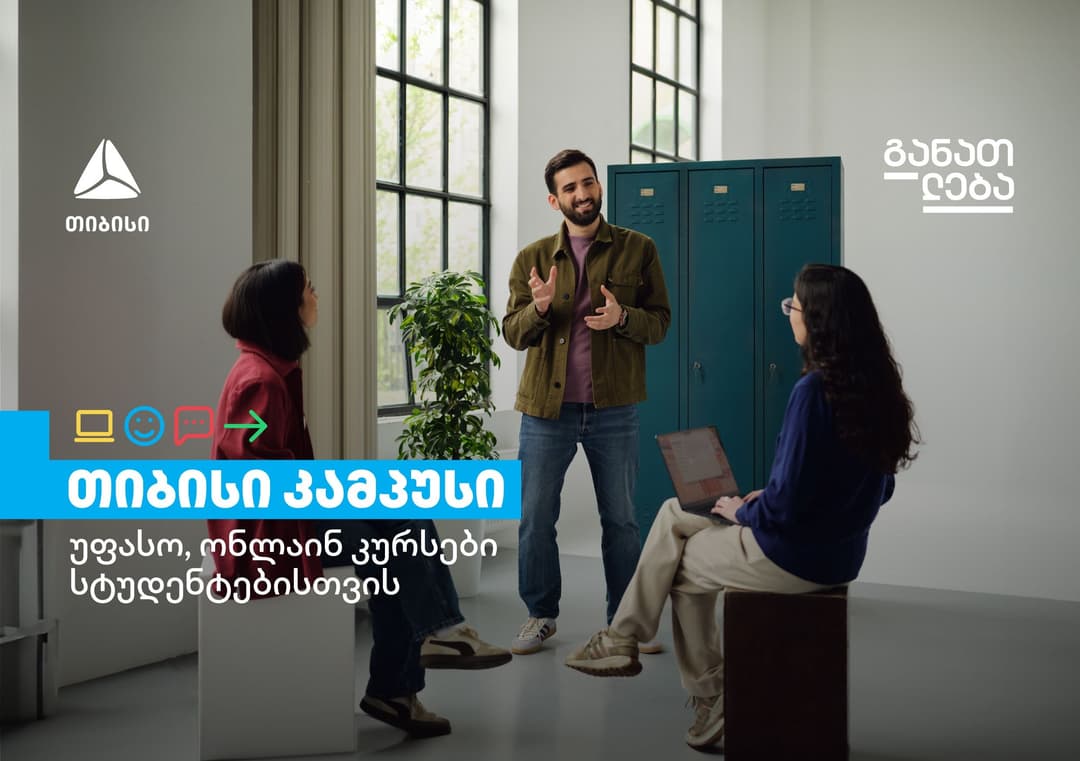 თიბისი კამპუსის განათლების პროგრამები იწყება