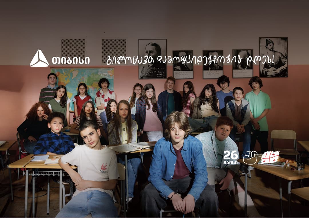 საქართველოს დამოუკიდებლობის დღე