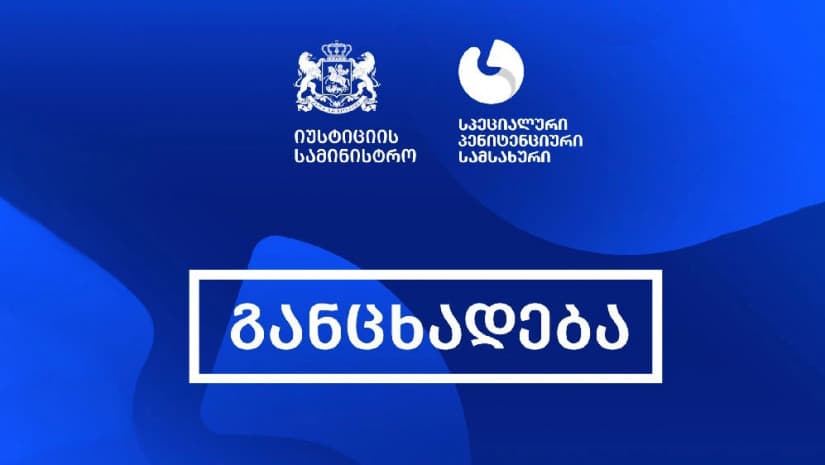 სპეციალური პენიტენციური სამსახური გიორგი ბაჩიაშვილთან დაკავშირებით განცხადებას ავრცელებს