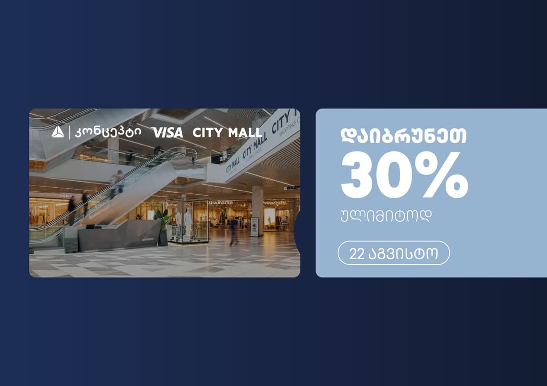 თიბისი კონცეპტის და Visa-ს ულიმიტო ქეშბექი სითი მოლში