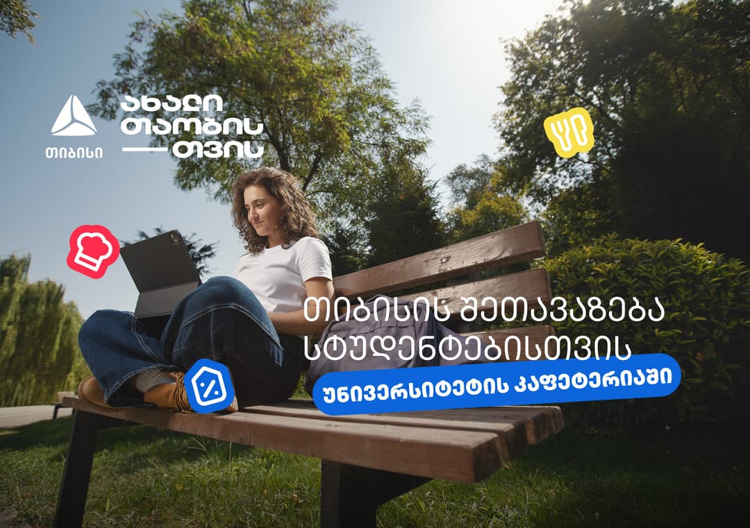 ისარგებლე 20%-იანი ქეშბექით უნივერსიტეტის კაფეტერიაში - თიბისი ახალი თაობისთვის