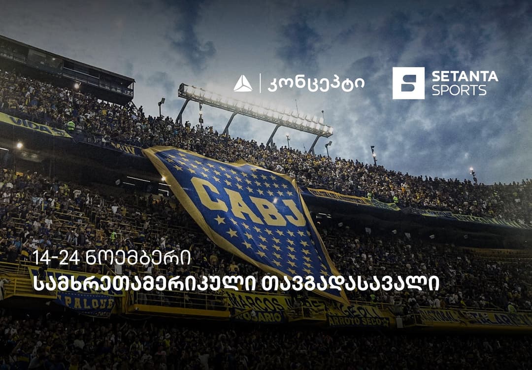 სამხრეთამერიკული თავგადასავალი