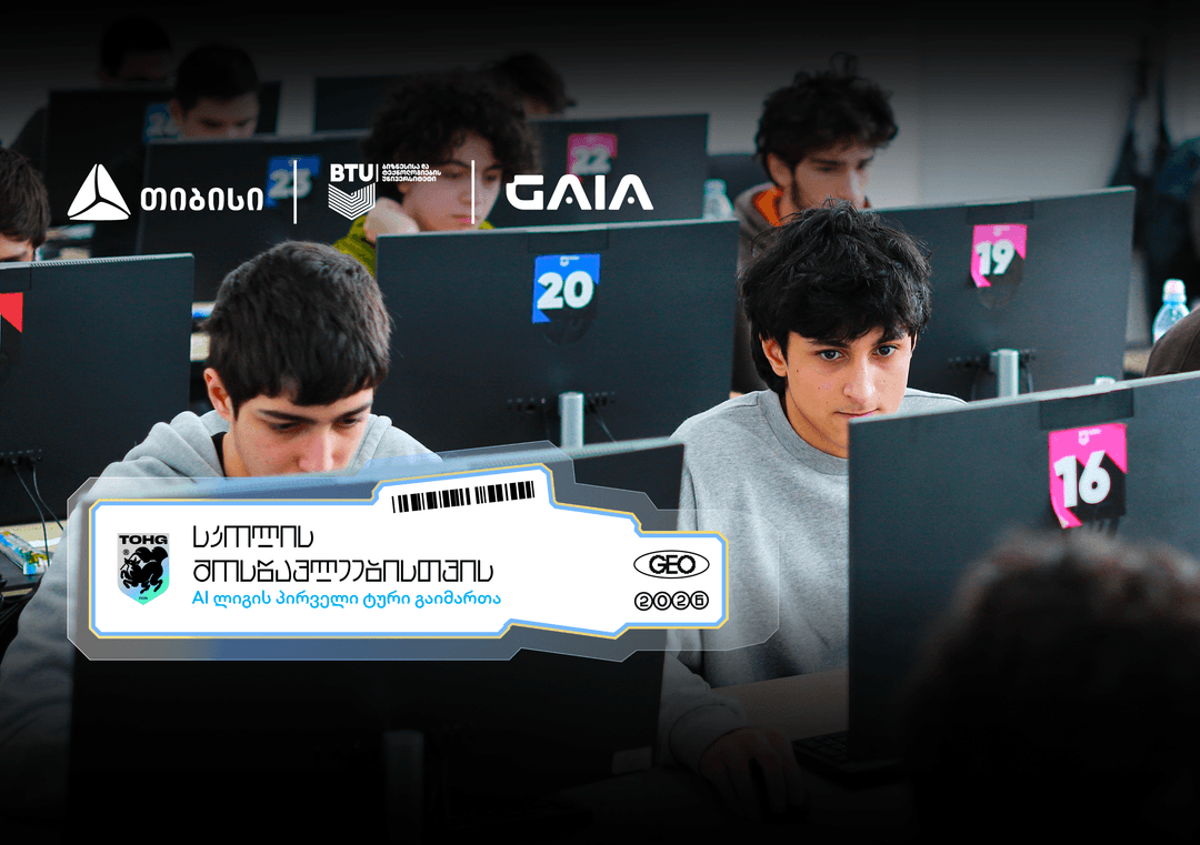 თიბისის მხარდაჭერით AI ლიგა დაიწყო - გზა საერთაშორისო AI ოლიმპიადებისკენ