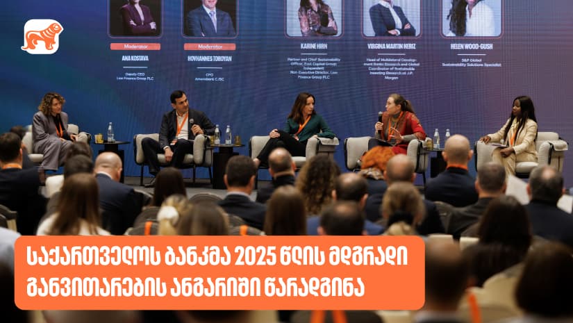 "საქართველოს ბანკმა" 2025 წლის მდგრადი განვითარების ანგარიში წარადგინა