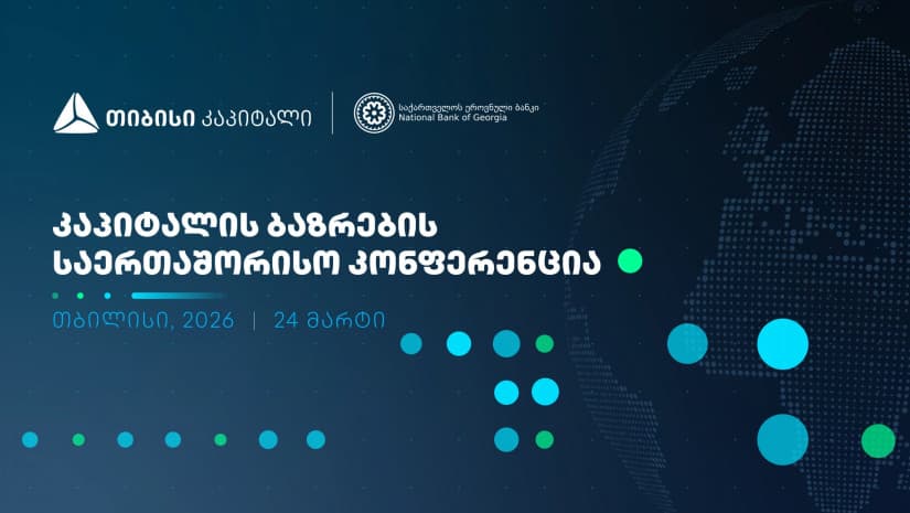 ხვალ, კაპიტალის ბაზრების საერთაშორისო კონფერენცია გაიმართება