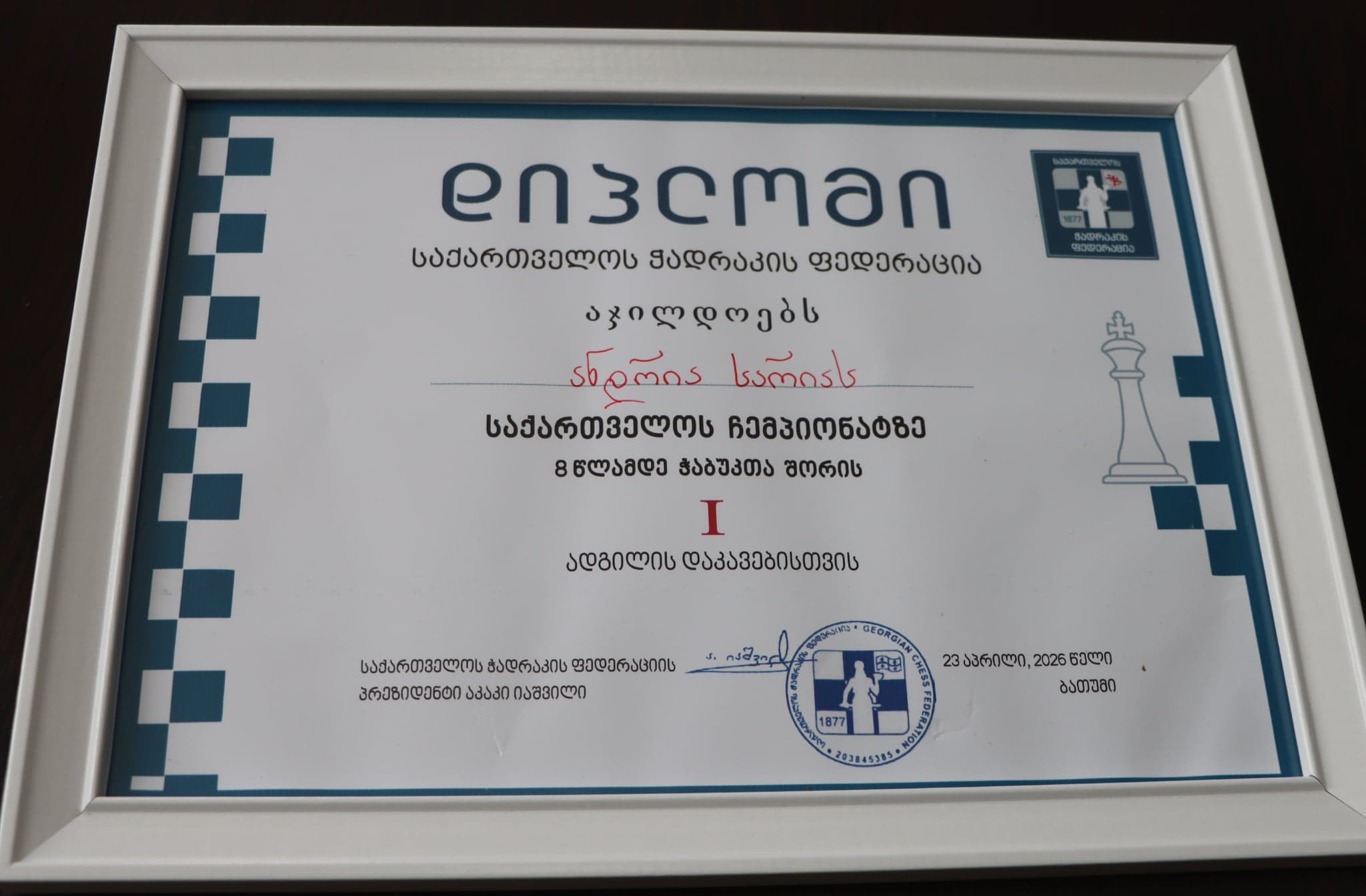 <p style="text-align: justify">წალენჯიხის მუნიციპალიტეტის მერმა გუბა საჯაიამ საქართველოს ჩემპიონს ჭადრაკში ანდრია სარიას მიღწეული წარმატება მიულოცა, ფულადი ჯილდო და სიმბოლური საჩუქარი გადასცა.</p><p style="text-align: justify">ანდრია ბათუმში საქართველოს ჭადრაკის ფედერაციის მიერ ორგანიზებული უმაღლესი ლიგის ჩემპიონატში 8 წლამდე ასაკის ჭაბუკთა შორის მონაწილეობდა, სადაც მან მორიგ დიდ წარმატებას მიაღწია.</p><p style="text-align: justify">წალენჯიხელი ანდრია სარია ა(ა)იპ წალენჯიხის სასპორტო ცენტრთან არსებული ჟორა მზარელუას სახელობის წალენჯიხის საჭადრაკო სკოლის მოსწავლეა.</p>