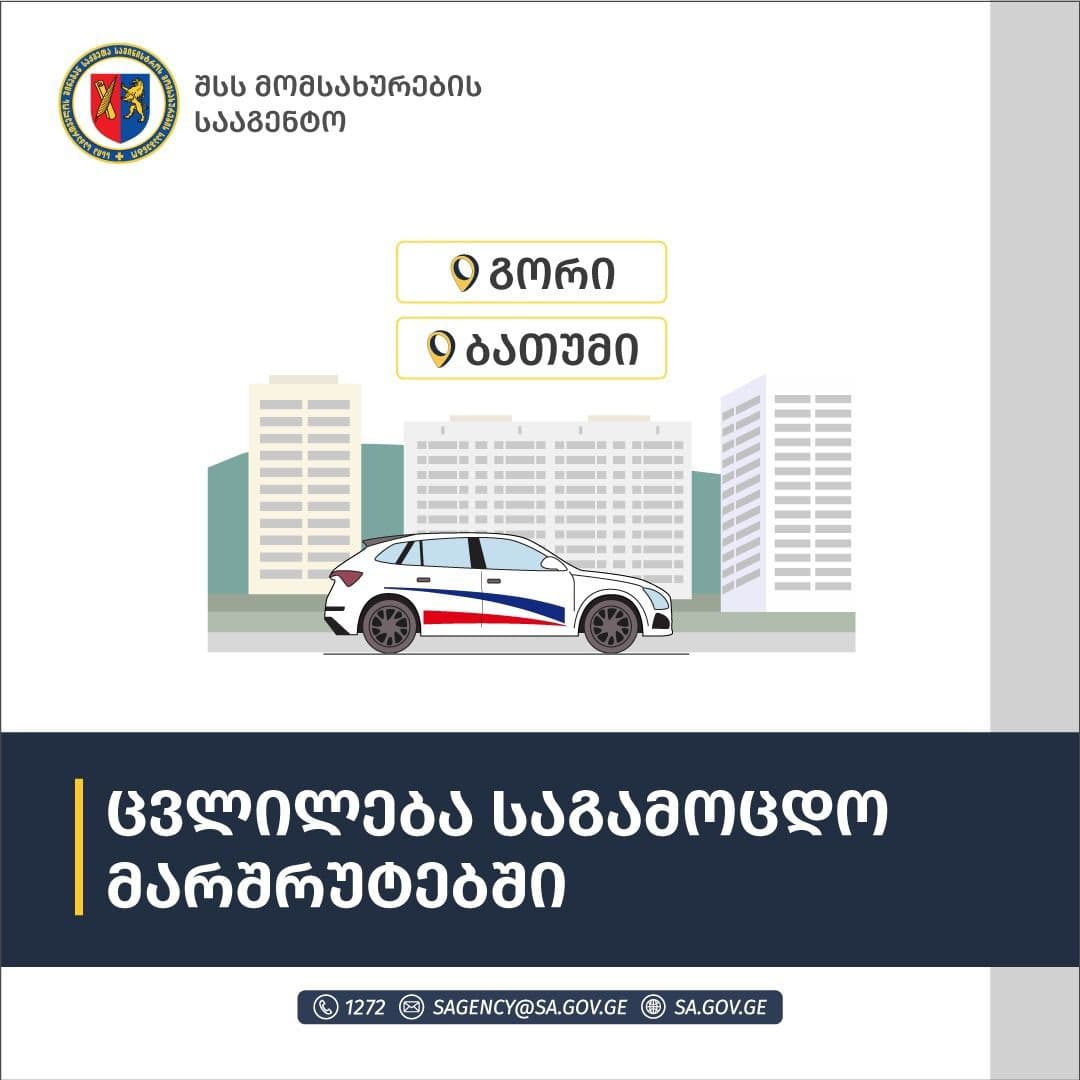 გორსა და ბათუმში სატრანსპორტო საშუალების მართვის უფლების მისაღები საგამოცდო მარშრუტები შეიცვალა