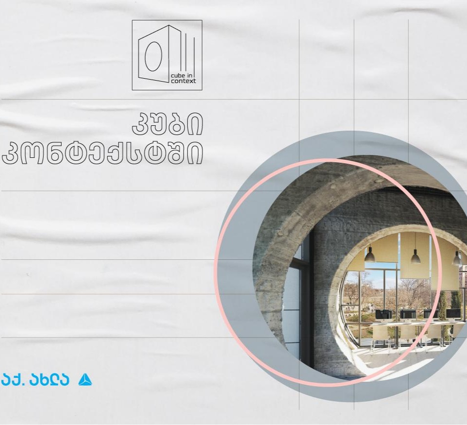 “კუბი კონტექსტში” – ახალი სახელოვნებო და საგანმანათლებლო სივრცე მზიურის ყოფილი საბაგიროს სადგურში გაიხსნება
