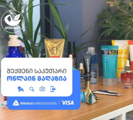 თიბისი ბიზნესის მხარდაჭერით „ბიუთი ბარმა“ ბიზნესი გააფართოვა