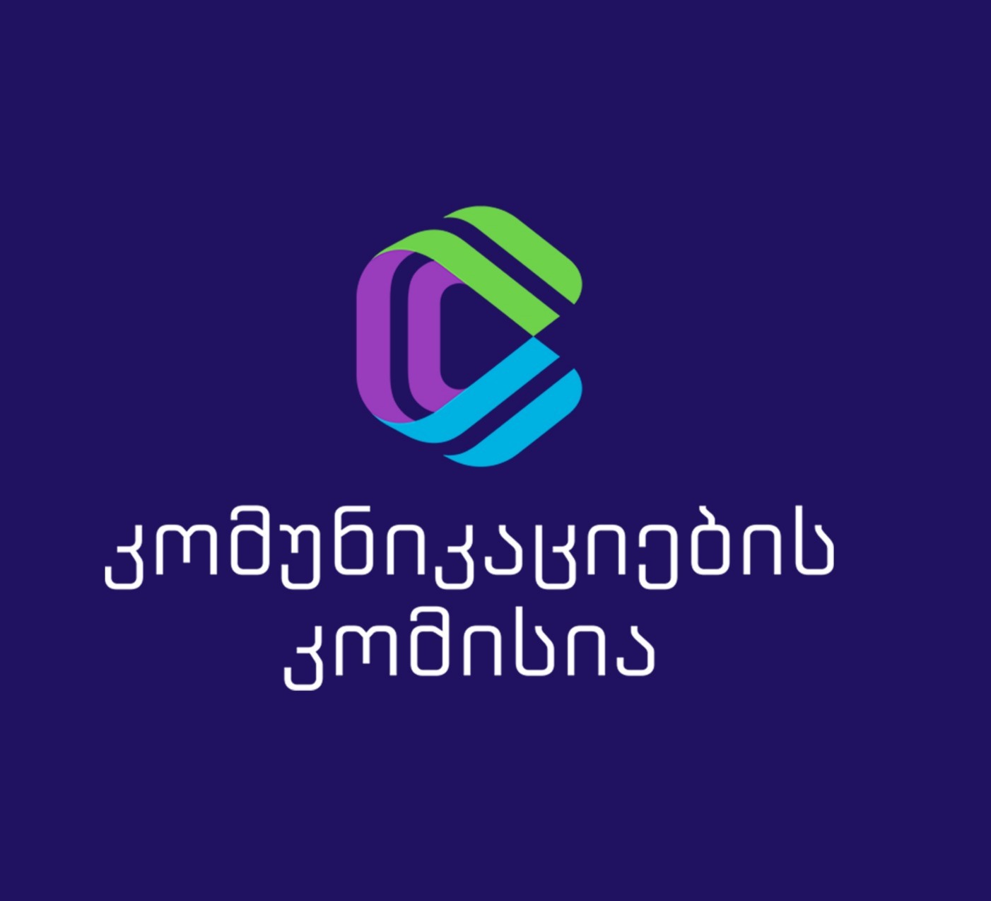 “კომუნიკაციების კომისიის მარეგულირებელი სისტემა შესაბამისობაშია ევროკავშირის სისტემასთან“