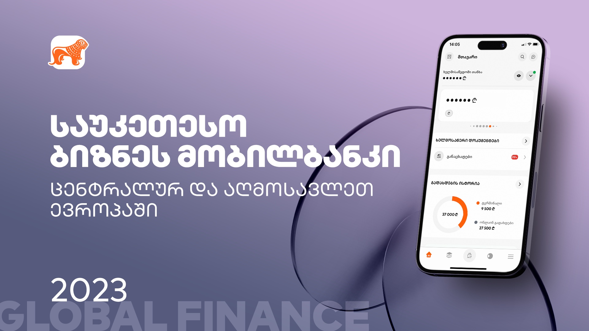 Global Finance-მა “საქართველოს ბანკის” ბიზნეს მობილბანკი საუკეთესოდ დაასახელა ცენტრალურ და აღმოსავლეთ ევროპაში