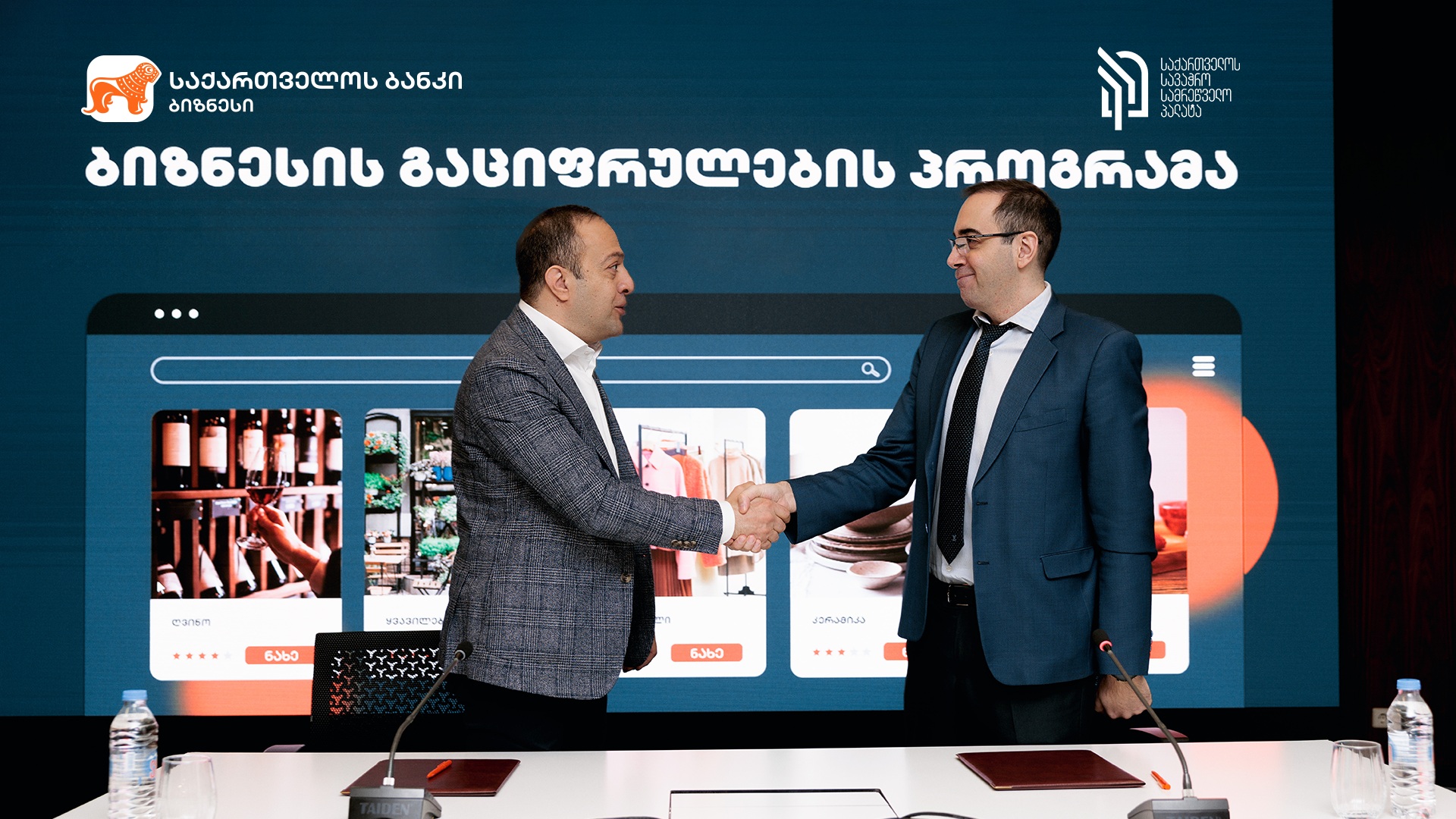 “საქართველოს ბანკი” სავაჭრო პალატასთან პარტნიორობით პროექტის “უფასო ვებგვერდი ბიზნესს“ მეორე ეტაპს აგრძელებს