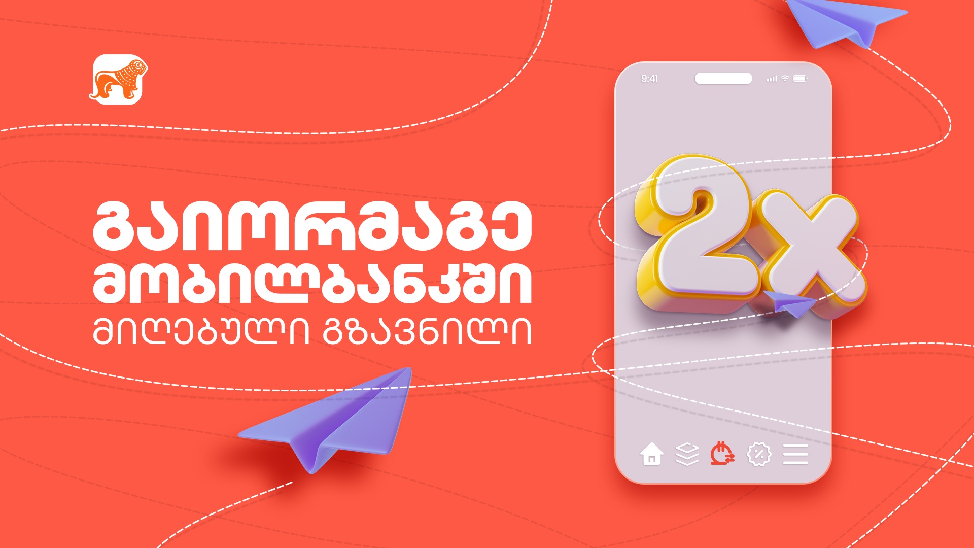 “გაორმაგებული გზავნილები” – “საქართველოს ბანკმა” საერთაშორისო ფულად გზავნილებზე აქცია დაიწყო