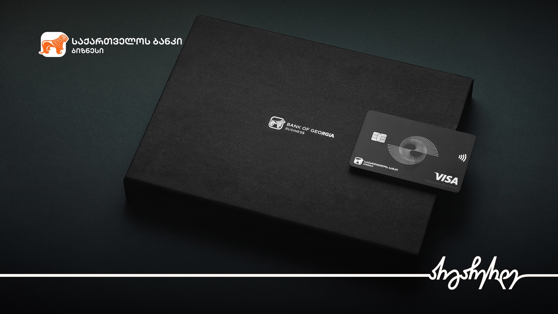 ახალი პრემიუმ ბარათი ბიზნესისთვის – Visa Signature Business “საქართველოს ბანკისგან”