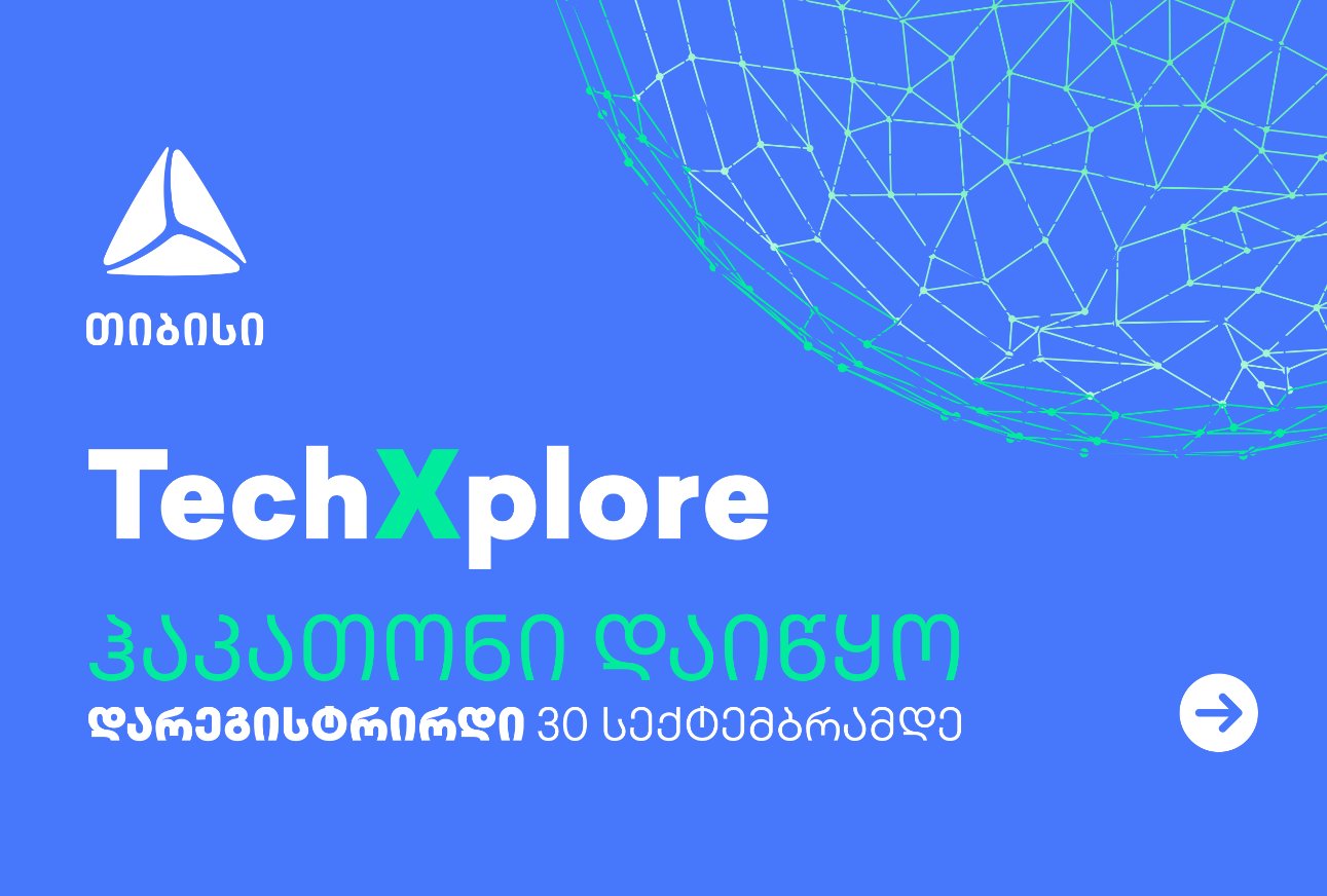 TechXplore – თიბისის ჰაკათონი ინოვაციური იდეებისთვის