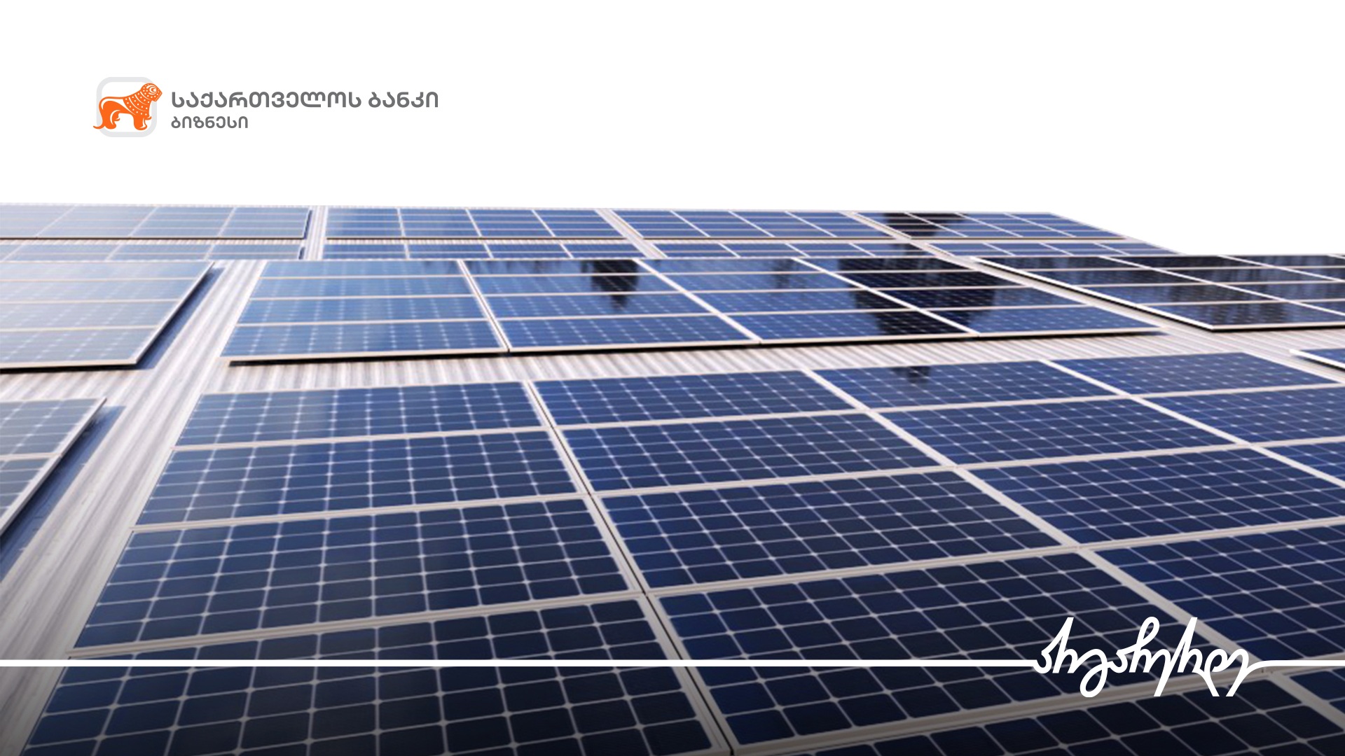 “საქართველოს ბანკის” მხარდაჭერით “ლიბო ჯგუფი“ მზის პანელების დამონტაჟებას გეგმავს