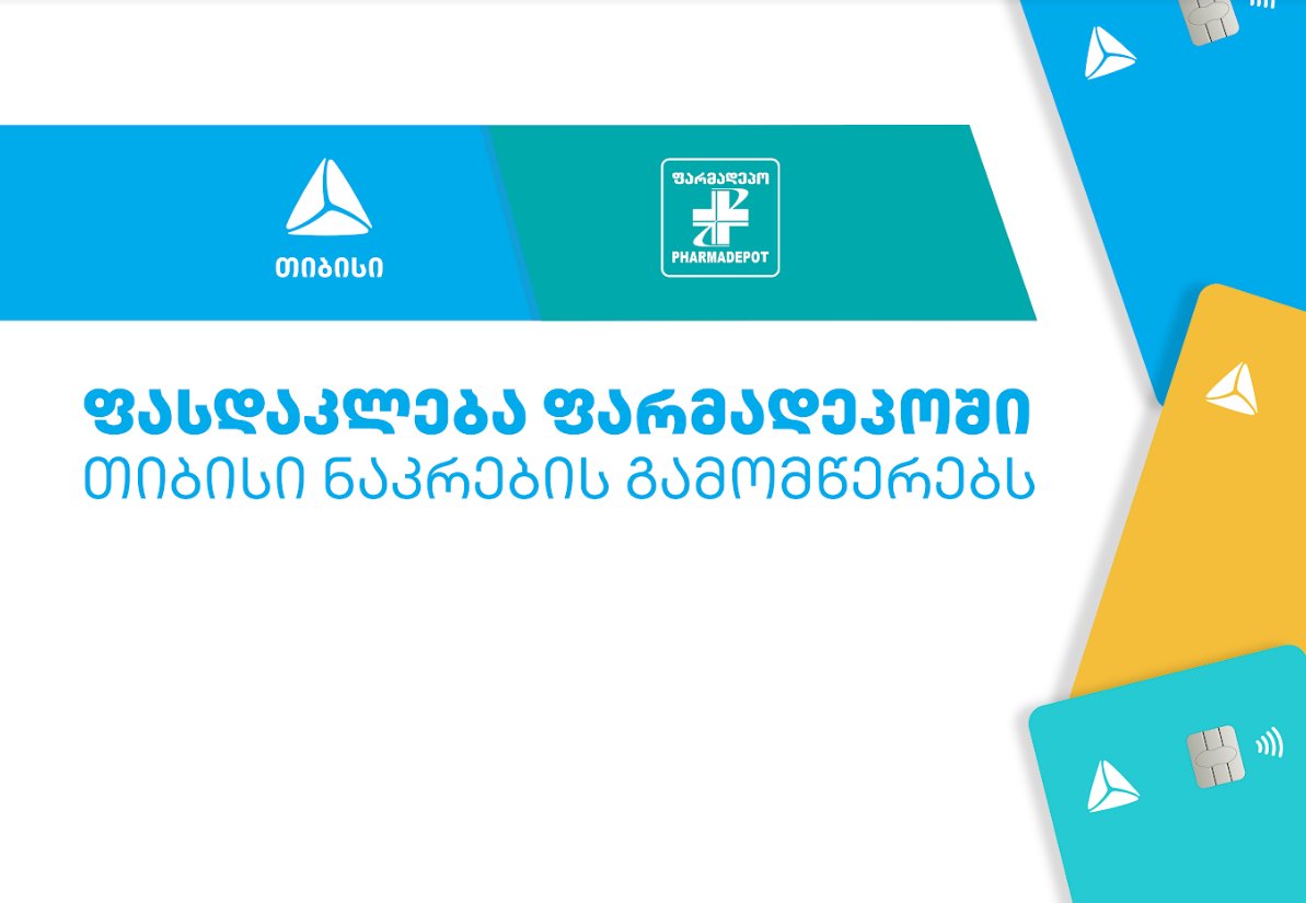 თიბისიმ და ფარმადეპომ ექსკლუზიური სტრატეგიული პარტნიორობა გააფორმეს