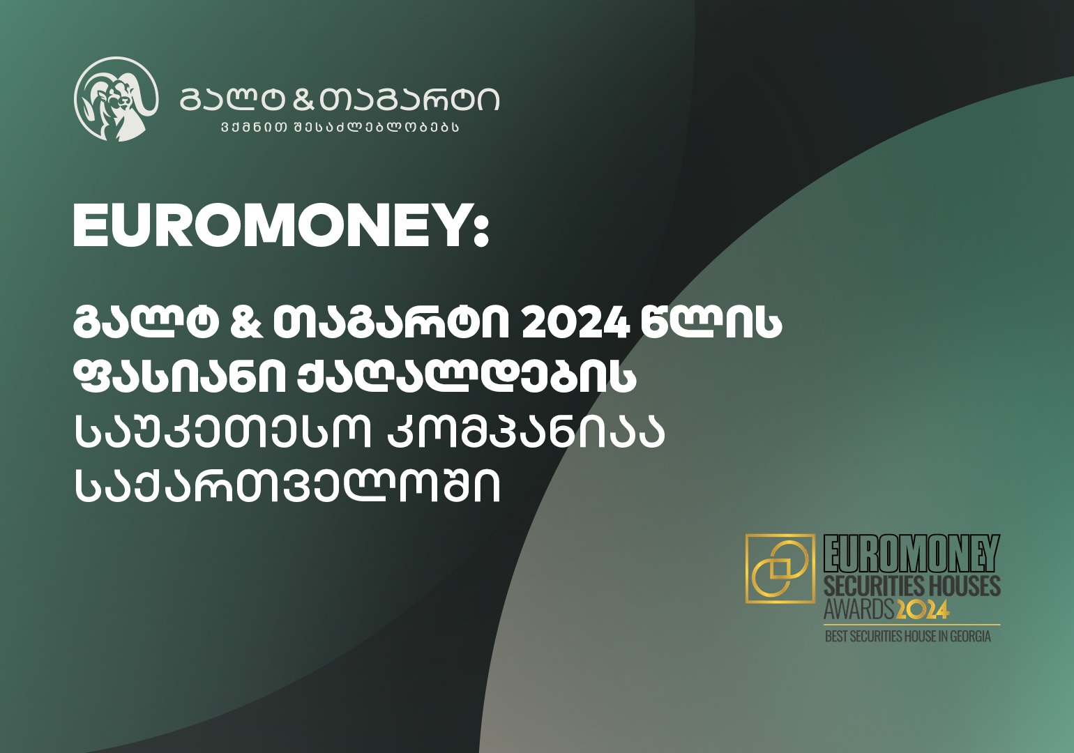Euromoney-მ გალტ & თაგარტს საქართველოში ფასიანი ქაღალდების საუკეთესო კომპანიის ჯილდო მიანიჭა