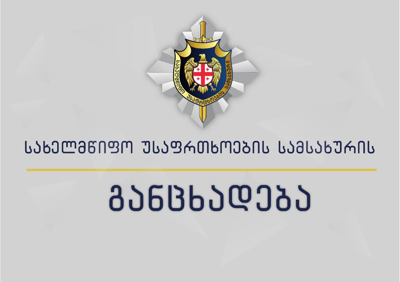 ქრთამის აღების ფაქტზე ოზურგეთის სატყეო უბნის უფროსი დააკავეს