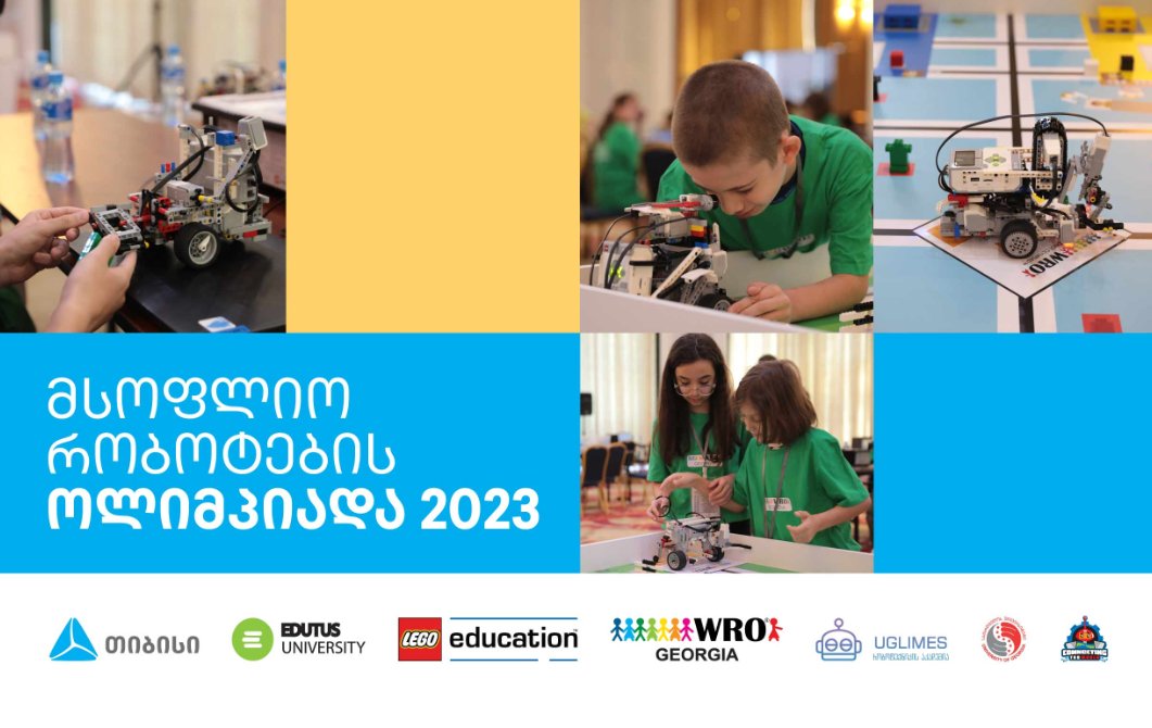 თიბისის მხარდაჭერით საქართველოში მსოფლიო რობოტების ოლიმპიადა ჩატარდება