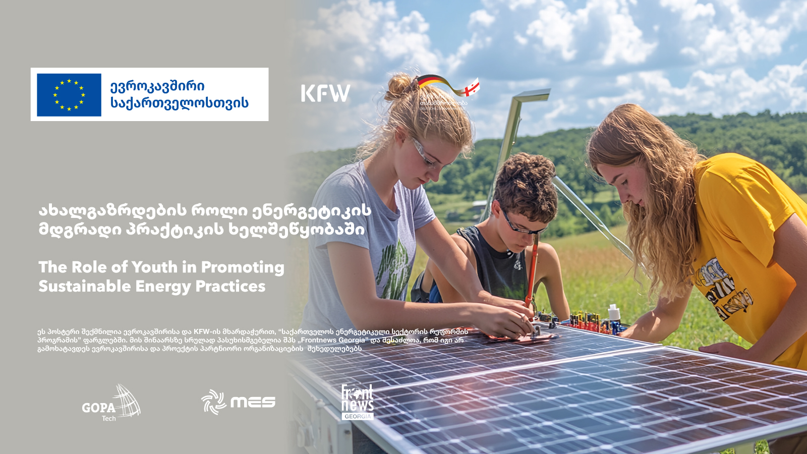 ახალგაზრდობის როლი მდგრადი ენერგეტიკის პრაქტიკის ხელშეწყობაში
