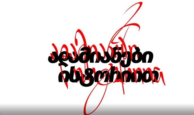 <p><strong><em>Front News – საქართველო</em></strong><em> </em>წარმოგიდგენთ რუბრიკას “ადამიანები ისტორიით“, სადაც მოგიყვებით განსაკუთრებული ადამიანების შესახებ, მათზე, ვინც ცხოვრებას მეცნიერებას, ხელოვნებას და საზოგადოებას უძღვნის.</p><p><strong><em>მაია კერესელიძე</em></strong> – ვეტერინარიის დარგში მოღვაწე მეცნიერი და “ევროპის უნივერსიტეტის“ ვეტერინარიის ფაკულტეტის დეკანის მოვალეობის შემსრულებელი, ერთ-ერთია იმ სამი ქალიდან საქართველოში, ვინც ვეტერინარიის დოქტორია. მისთვის მეცნიერება არ არის მხოლოდ პროფესია, ეს არის ყოველდღიურობა.</p><p>მაია კერესელიძე აქტიურად ჩართულია მრავალმხრივ სამეცნიერო საქმიანობაში: სხვადასხვა კვლევაში, რომლებიც ვეტერინარიის სფეროს ავითარებს და მას უფრო ხელშესახებ, პრაქტიკულ და თანამედროვე საფუძვლებზე აყვანის შესაძლებლობას აძლევს. მისი მოღვაწეობა განსაკუთრებით მნიშვნელოვანია იმ პირობებში, როდესაც ვეტერინარია, როგორც დარგი კვლავ ჩამოყალიბების პროცესშია და საჭიროებს მუდმივ მეცნიერულ განმტკიცებას.</p><p>მეცნიერების გარდა, მაია კერესელიძის ცხოვრება სევდით არის გაჯერებული – რამდენიმე წლის წინ ის პირისპირ შეხვდა ყველაზე დიდ ტკივილს. ავტოსაგზაო შემთხვევამ მას 18 წლის ვაჟი წაართვა. ტრაგედიამ დროებით შეაჩერა მისი სამეცნიერო და აკადემიური მოღვაწეობა, მაგრამ საბოლოოდ სწორედ ამ ტკივილმა მისცა ძალა, ცხოვრების აზრი თავიდან ეპოვა.</p><p>“თავდაპირველად არ მქონდა ძალა, რამე გამეგრძელებინა… მეც ვიფიქრე, რომ ჩემი კარიერა და მეცნიერული გზაც იქ დასრულდებოდა, იმ ტრაგედიასთან ერთად, მაგრამ როცა სტუდენტები, მეგობრები ჩემს გვერდით დადგნენ, მივხვდი — მათთვის, ჩემი შვილის ხსოვნისთვის, არ მქონდა უფლება, გამეჩერებინა ყველაფერი”, – აცხადებს მაია კერესელიძე.</p><p>მან თავისი შვილის ხსოვნა მეცნიერებასა და ახალ თაობაზე ზრუნვაში გადაიტანა. დღეს მისი სტუდენტები ხშირად აღნიშნავენ, რომ სწორედ მისი ემპათია, სითბო და პროფესიული ცოდნა აძლევთ სტიმულს და მოტივაციას.</p><p>მიუხედავად ამ ტკივილისა, მაია კერესელიძის ცხოვრებაში არის ნათელი მომენტებიც – მას ჰყავს ქალიშვილი ანა ჭულუხაძე, რომელიც წარმატებული ექიმი ენდოკრინოლოგია. ის, დედის მსგავსად, თავისი სფეროს პროფესიონალია და უკვე ჩამოყალიბებული სახელი აქვს ქართულ სამედიცინო საზოგადოებაში. დედა-შვილი ერთად ქმნიან ოჯახს, სადაც პროფესია ადამიანებზე ზრუნვას ნიშნავს – ერთი მათგანი ამას ადამიანებში ეძებს, მეორე კი – ცხოველებში.</p><p>მაია კერესელიძისთვის ვეტერინარია მხოლოდ ცხოველთა სამკურნალო პრაქტიკა არ არის. მისთვის ეს არის სფერო, რომელიც სიღრმისეულ კვლევას მოითხოვს როგორც ინფექციური დაავადებების, ისე ცხოველთა კვებისა და ჯიშობრივი მახასიათებლების დონეზე. სწორედ ამიტომ იგი მუდმივად მუშაობს ქართულ და საერთაშორისო სამეცნიერო ბაზებთან თანამშრომლობით. მისი კვლევები ხშირად ხდება პრაქტიკაში დანერგვის საფუძველი, რაც უდიდესი გამარჯვებაა მეცნიერისთვის.</p><p>“ადამიანები ისტორიით” რუბრიკა სწორედ ასეთ ადამიანებს ეძღვნება, მათ, ვინც შიდა ძალით, ღირსებითა და შეუპოვრობით აგრძელებს გზას. მაია კერესელიძე მათ შორის ერთ-ერთი გამორჩეულია – ქალი, რომელმაც შვილის ხსოვნა მეცნიერებად აქცია.</p><p></p>