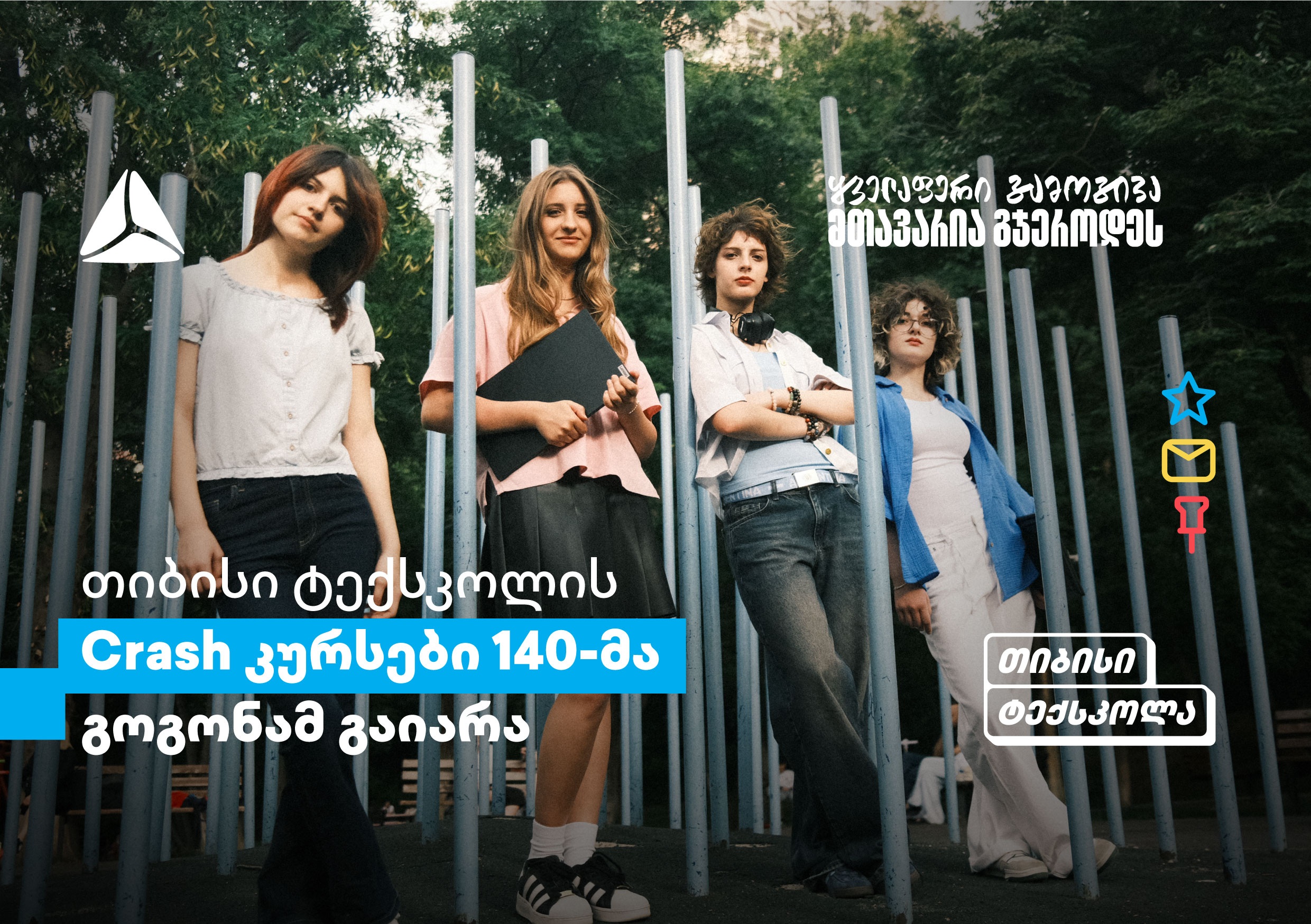 თიბისის Crash კურსები გოგონებისთვის: განათლების პლატფორმა სტუდენტებისთვის