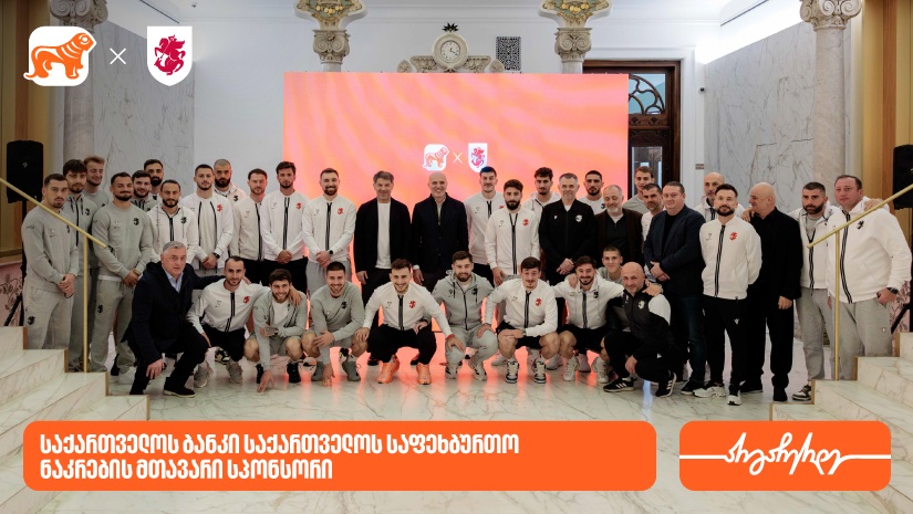 "საქართველოს ბანკის" გენერალურმა დირექტორმა ფეხბურთის ფედერაციის პრეზიდენტსა და ნაკრების წევრებს უმასპინძლა