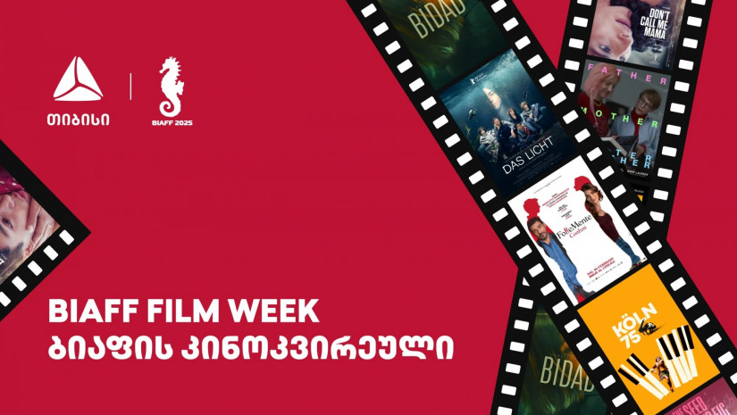 BIAFF 2025 - ბათუმის საავტორო კინოს საერთაშორისო ფესტივალი თიბისის მხარდაჭერით გაიმართება