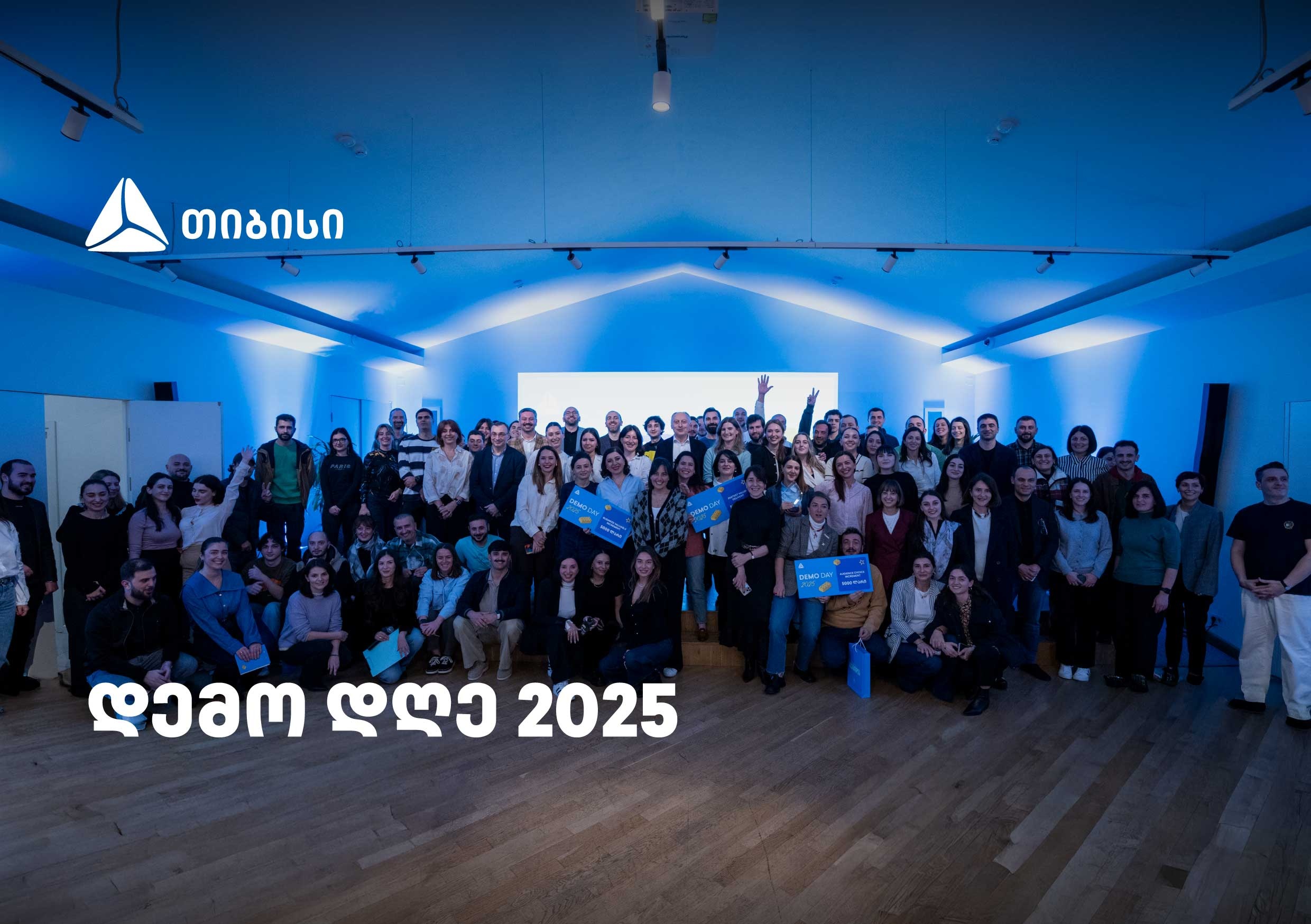 დემო დღე 2025 თიბისიში - მოტივაცია, გამჭვირვალობა, სიახლეებისკენ სწრაფვა