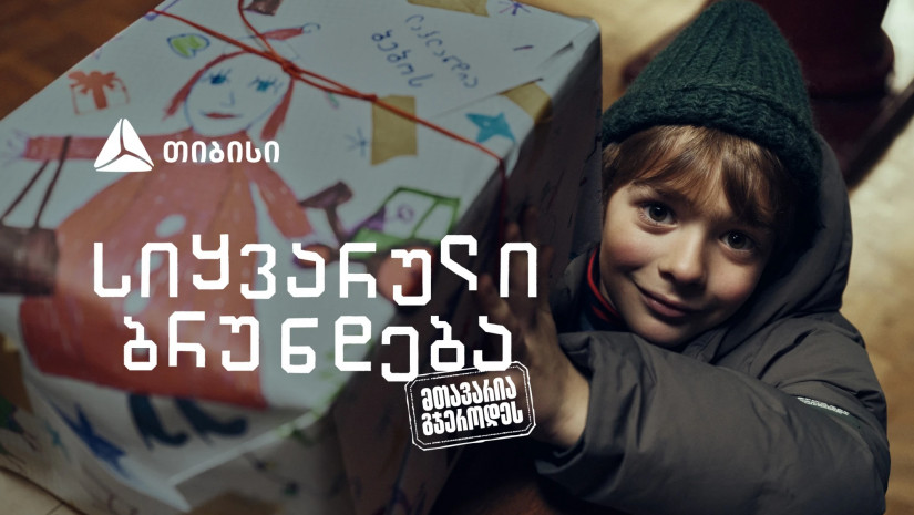 "სიყვარული ბრუნდება, მთავარია გჯეროდეს“ - თიბისის საახალწლო გზავნილი ემიგრანტებისთვის