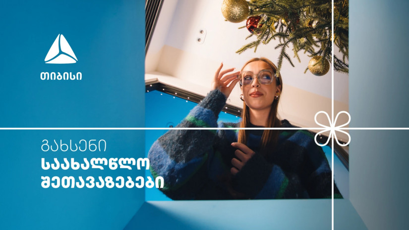 არ გამოტოვო თიბისის საახალწლო კალენდრის ყველაზე მასშტაბური - 27-28 დეკემბრის შეთავაზებები 