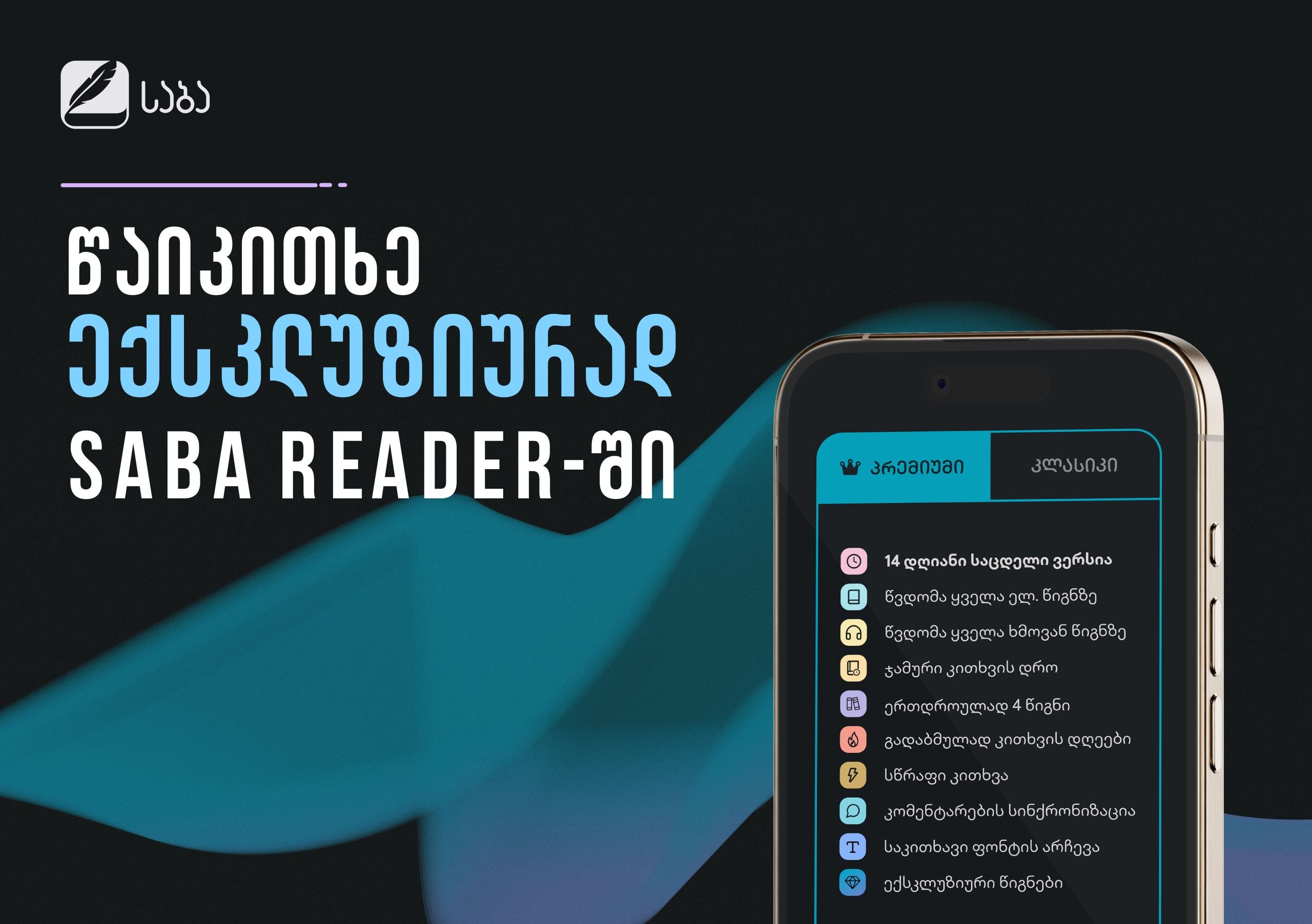 SABA Reader – განახლებული პრემიუმ პაკეტი და ექსკლუზიური წიგნ ...