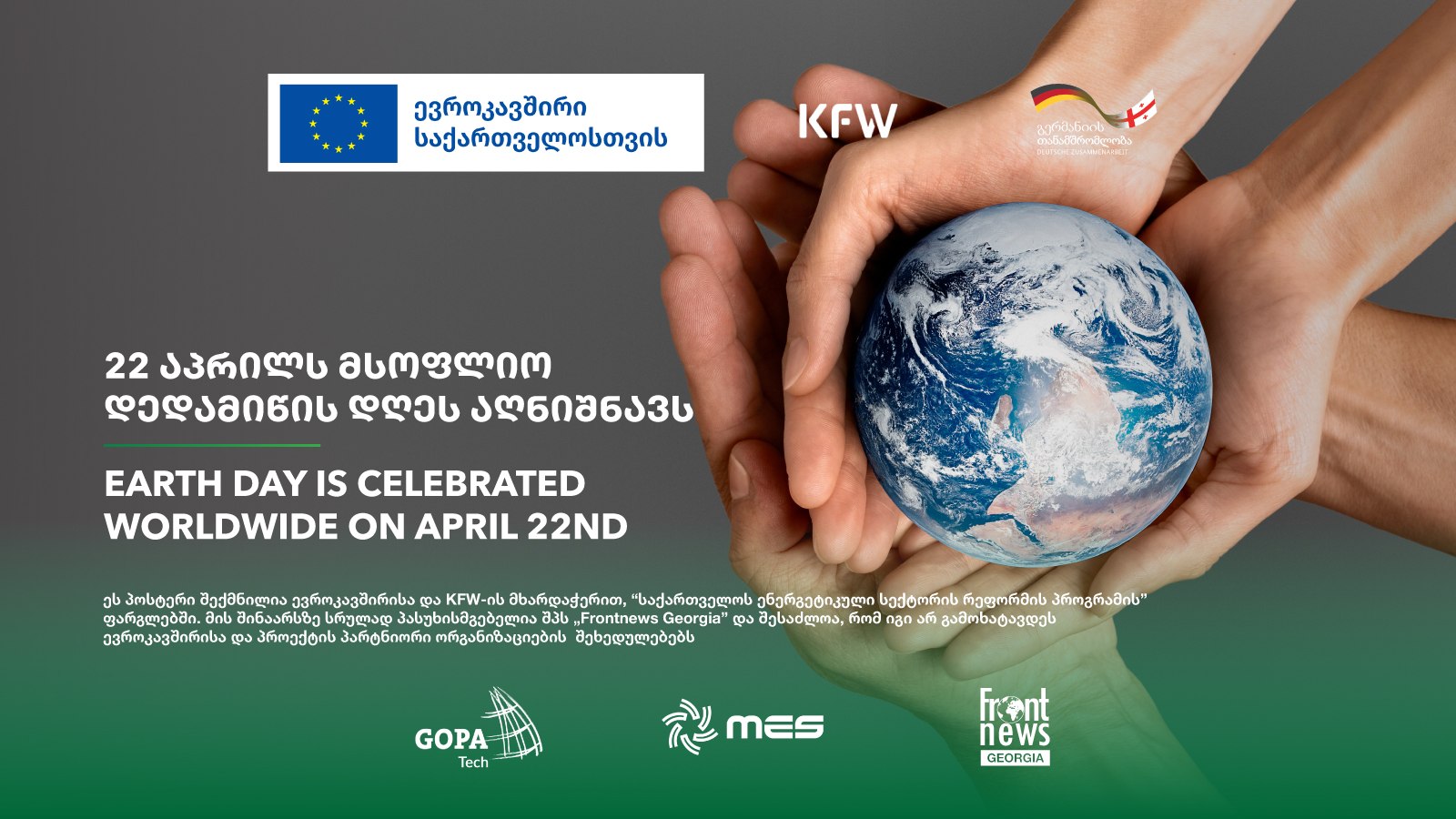 მსოფლიო დედამიწის დღეს აღნიშნავს