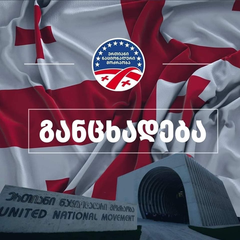“ვანო მერაბიშვილს არ უკავია არანაირი პარტიული თანამდებობა, არ ახმოვანებს პარტიის პოზიციებს და არ არის ჩართული ყოველდღიურ პარტიულ საქმიანობაში”