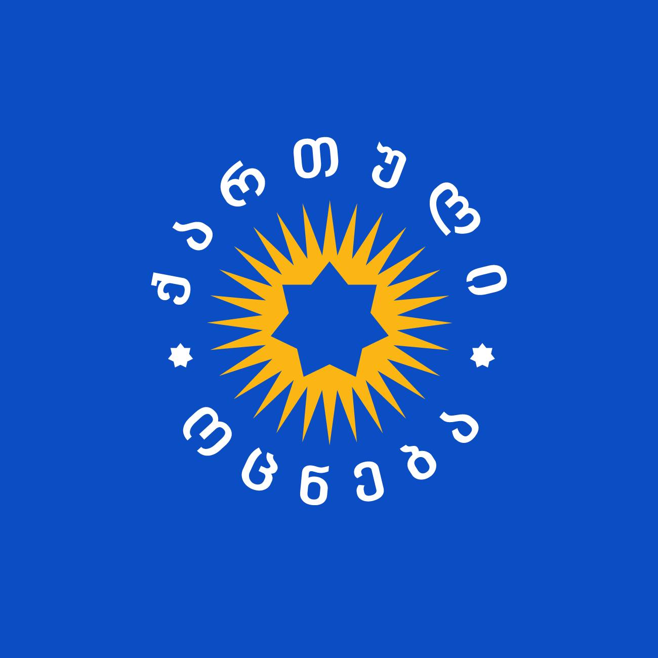 “საზოგადოებას ვაძლევთ პირობას, რომ საქართველო 2030 წლისთვის დაანონსებულ ევროკავშირის გაფართოებას ყველა კანდიდატ ქვეყანაზე უკეთ მომზადებული შეხვდება”