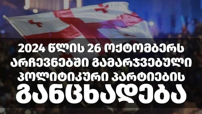 “მიგვაჩნია, რომ ასეთი დროს ალან ბერსეს ვიზიტი და შემაჯამებელი განცხადების შინაარსი იყო არსებითად უპასუხისმგებლო და არ შეესაბამება ევროპის საბჭოს სულისკვეთებას”