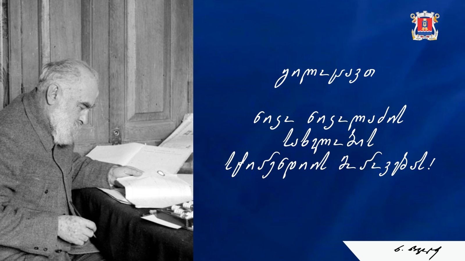 ფოთის მერიამ 2024-2025 სასწავლო წლის შემოდგომის სემესტრის ნიკო ნიკოლაძის სახელობის სტიპენდიატები გამოავლინა